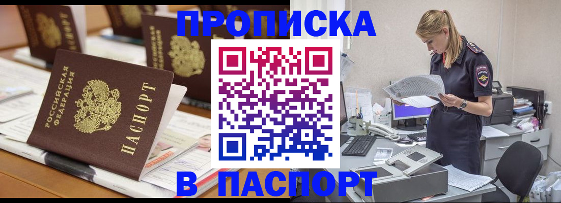 временная регистрация в квартире в Прокопьевске
