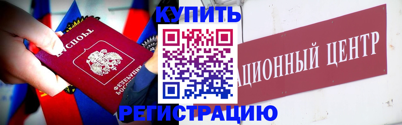 прописка в Прокопьевске