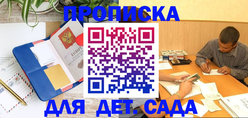 прописка для военкомата в Прокопьевске