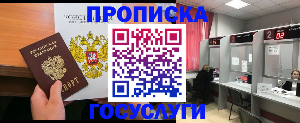 временная регистрация недорого в Прокопьевске