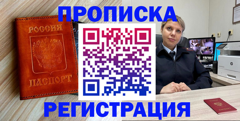 прописка для школы в Прокопьевске