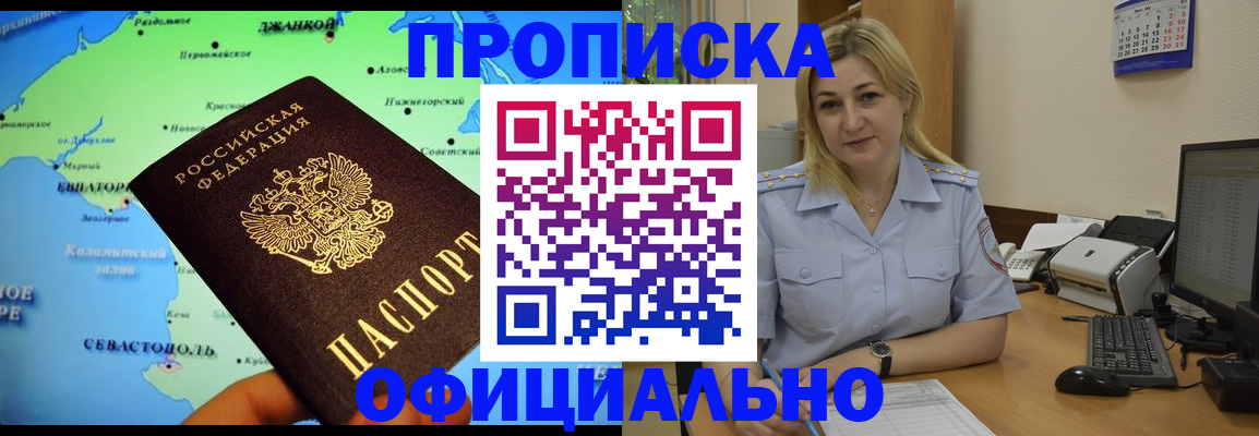 где прописаться в Прокопьевске