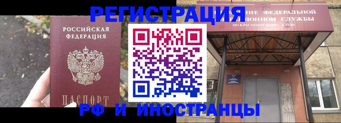 временная регистрация для всех в Прокопьевске