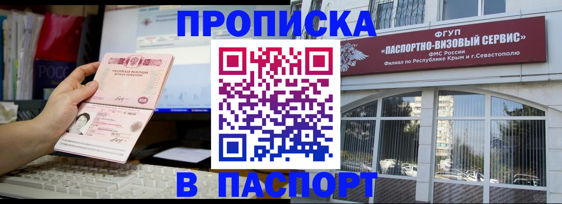 где прописаться в Прокопьевске